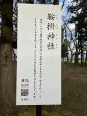 鞍掛神社(新潟県)