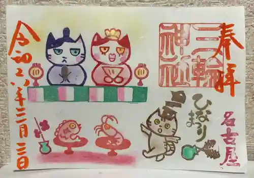 三輪神社(愛知県)