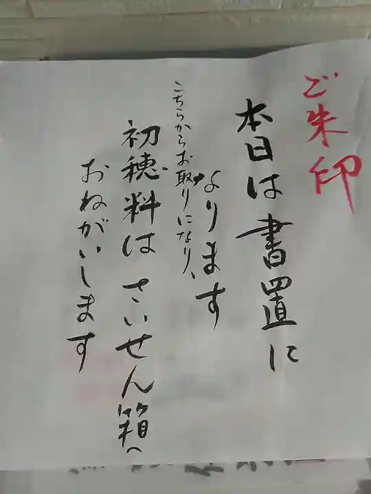 八王子成田山傳法院の授与品その他