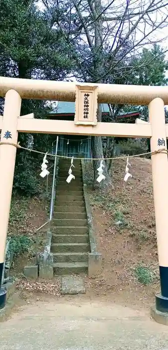 神久保神明神社の鳥居