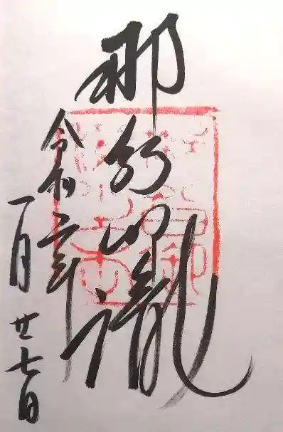 飛瀧神社(熊野那智大社別宮)(和歌山県)