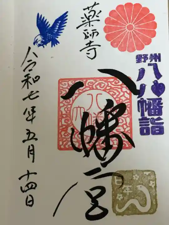 薬師寺八幡宮(栃木県)