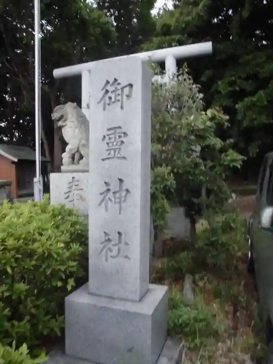 御霊神社のその他建物