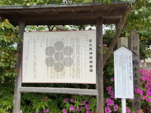 第六天神社(神奈川県)
