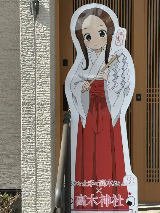 高木神社の{uncategorized: "未分類", other: "その他", undefined: "問題あり", building: "その他建物", grave: "お墓", sacred_gate: "鳥居", guardian: "狛犬", statue: "像", buddha: "仏像", history: "歴史", nature: "自然", garden: "庭園", animal: "動物", pagoda: "塔", temizu: "手水舎", mountain_gate: "山門・神門", sanctuary: "本殿・本堂", subordinate: "末社・摂社", art: "芸術", scenery: "景色", jizo: "地蔵", ema: "絵馬", goshuin: "御朱印", omikuji: "おみくじ", items: "授与品その他", amulet: "お守り", goshuincho: "御朱印帳", eats: "食事", festival: "お祭り", votive_dance: "神楽", shichigosan: "七五三参", wedding: "結婚式", experience: "体験その他", initially: "初詣", around: "周辺", anti_infection: "感染症対策"}