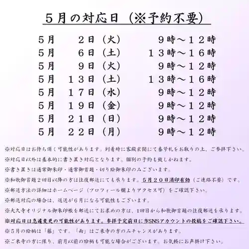 大久寺の御朱印