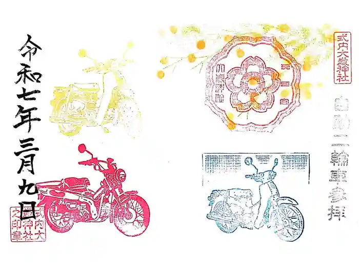 大歳神社の御朱印