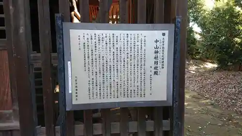 中山神社の歴史