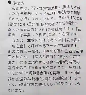 宗隣寺(山口県)