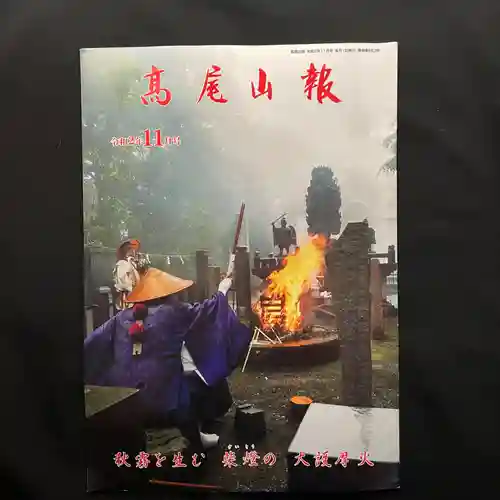 高尾山薬王院の授与品その他