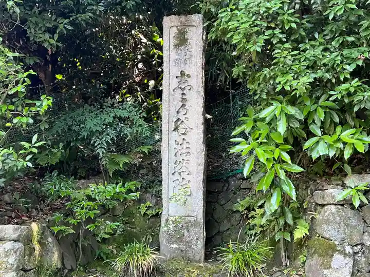 法然院(京都府)