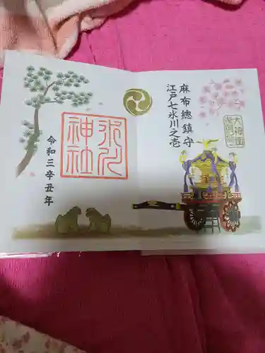 麻布氷川神社の御朱印