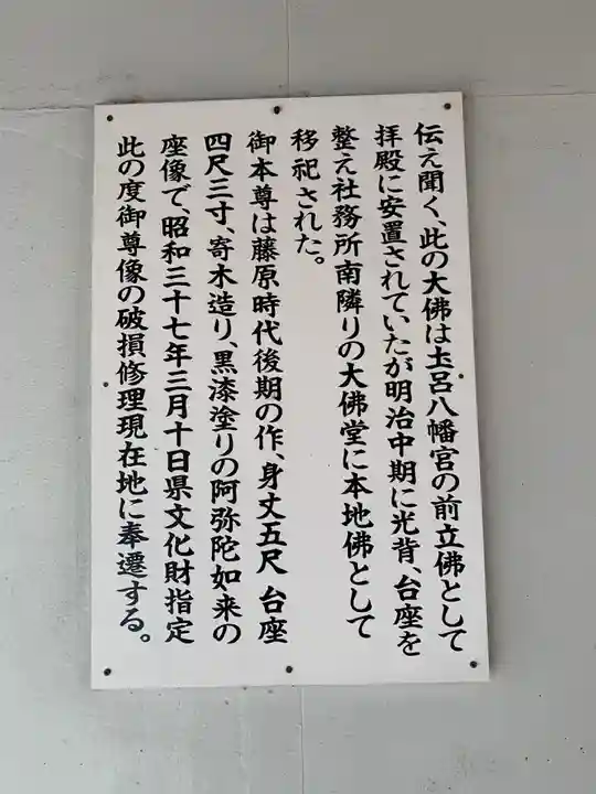 土呂八幡宮の御朱印