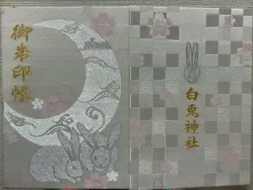 白兎神社(鳥取県)