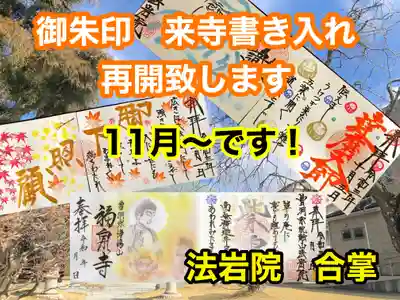 法岩院(千葉県)