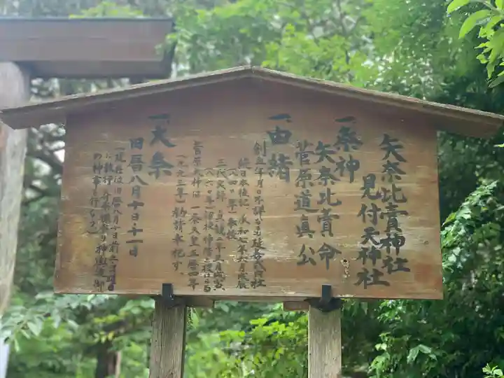 矢奈比賣神社(見付天神)の歴史