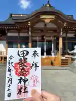 甲斐奈神社の御朱印