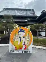 総持寺(大阪府)