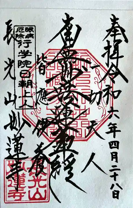 妙蓮寺(神奈川県)