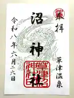 沼神社(白根神社境内社)(群馬県)