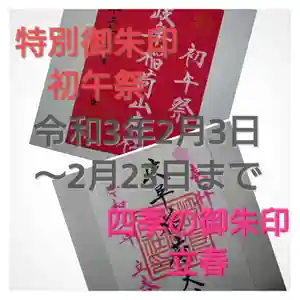 岐阜稲荷山本社(岐阜県)(2021年02月05日(金) 16時27分37秒投稿)