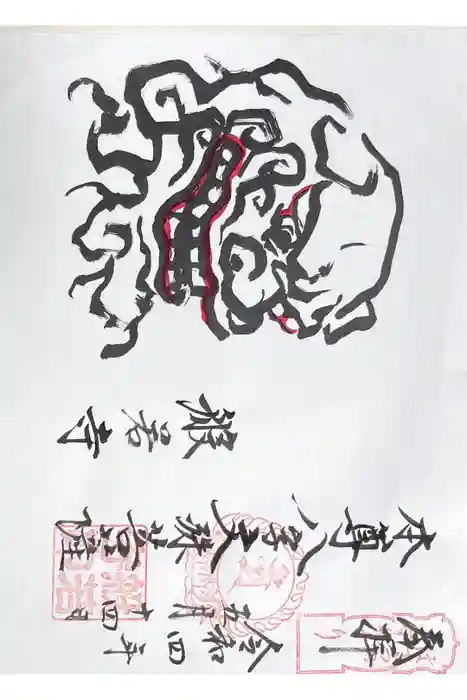 般若寺 ❁﻿コスモス寺❁の御朱印