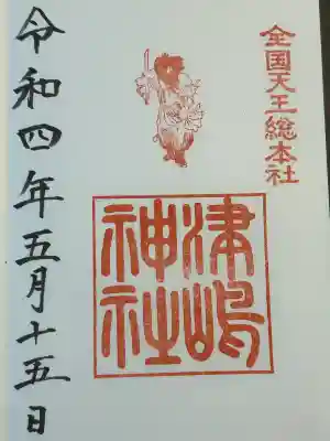 津島神社(愛知県)