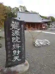 龍源院(神奈川県)