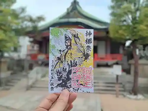 阿倍王子神社(大阪府)