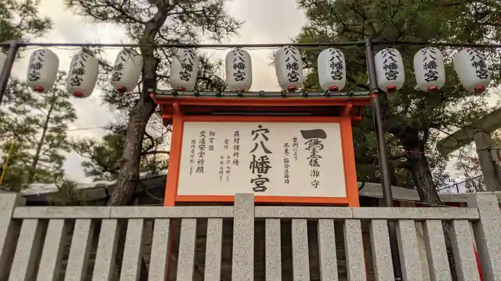 穴八幡宮のその他建物