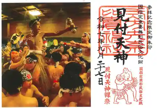 矢奈比賣神社（見付天神）の御朱印