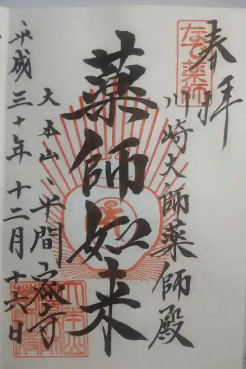 平成30年12月16日参拝