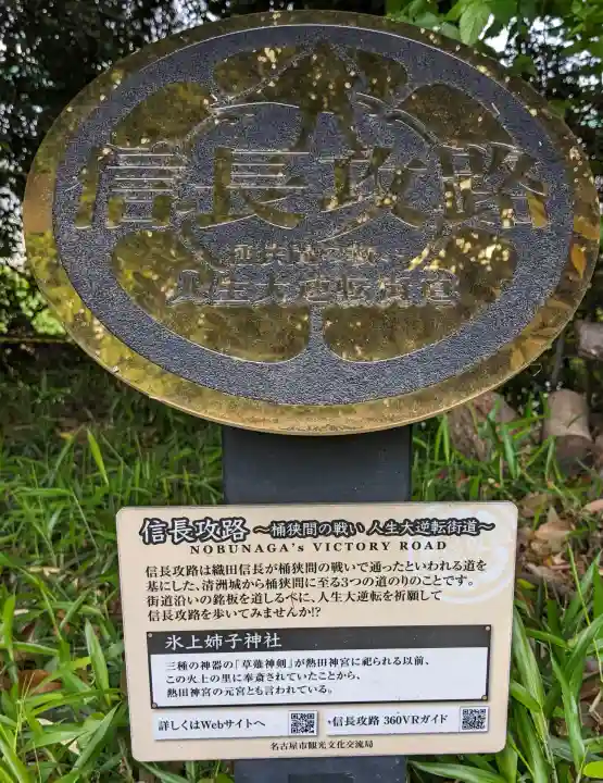 氷上姉子神社(熱田神宮摂社)の{uncategorized: "未分類", other: "その他", undefined: "問題あり", building: "その他建物", grave: "お墓", sacred_gate: "鳥居", guardian: "狛犬", statue: "像", buddha: "仏像", history: "歴史", nature: "自然", garden: "庭園", animal: "動物", pagoda: "塔", temizu: "手水舎", mountain_gate: "山門・神門", sanctuary: "本殿・本堂", subordinate: "末社・摂社", art: "芸術", scenery: "景色", jizo: "地蔵", ema: "絵馬", goshuin: "御朱印", omikuji: "おみくじ", items: "授与品その他", amulet: "お守り", goshuincho: "御朱印帳", eats: "食事", festival: "お祭り", votive_dance: "神楽", shichigosan: "七五三参", wedding: "結婚式", experience: "体験その他", initially: "初詣", around: "周辺", anti_infection: "感染症対策"}