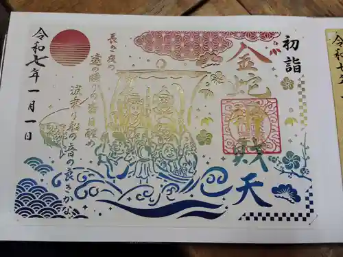 金蛇水神社の御朱印