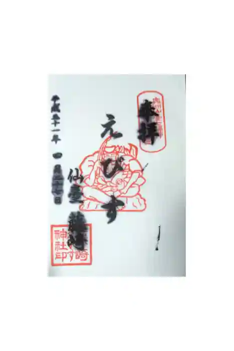 藤崎えびす神社の御朱印