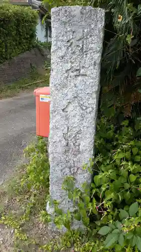 八幡神社の建物その他