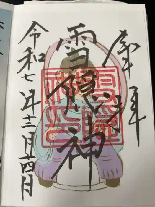 大杉神社の御朱印