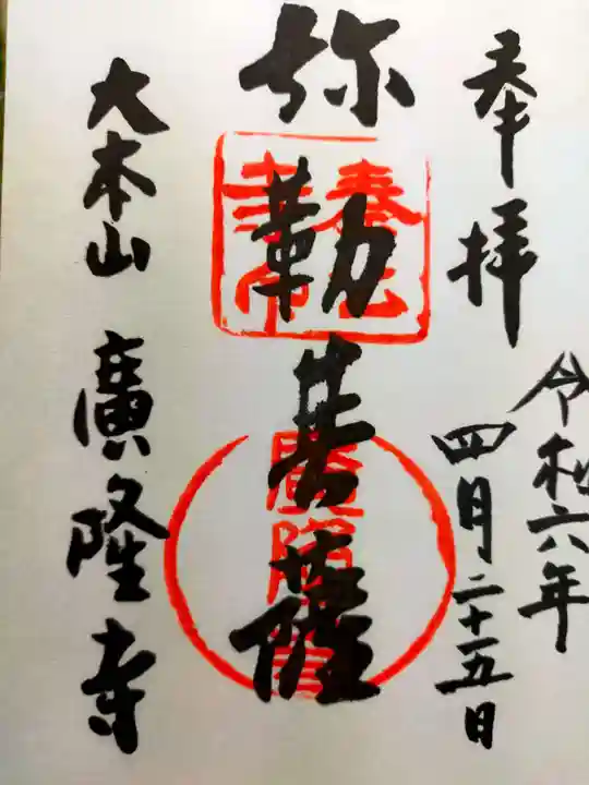 廣隆寺(京都府)