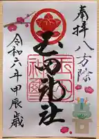 玉田神社(京都府)