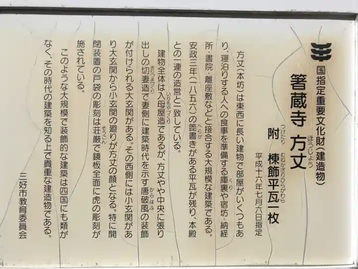 箸蔵寺(徳島県)