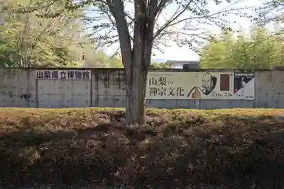 願成寺(山梨県)