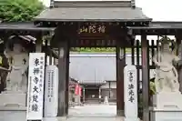 法光寺(埼玉県)