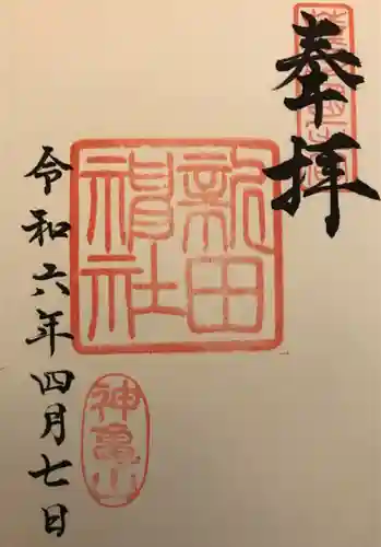 新田神社(鹿児島県)