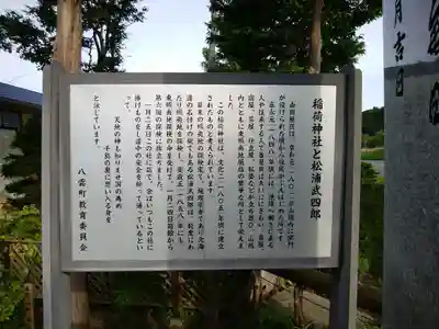 由追稲荷神社(北海道)