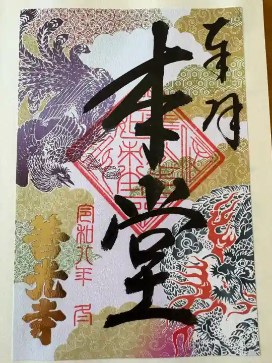 善光寺の{uncategorized: "未分類", other: "その他", undefined: "問題あり", building: "その他建物", grave: "お墓", sacred_gate: "鳥居", guardian: "狛犬", statue: "像", buddha: "仏像", history: "歴史", nature: "自然", garden: "庭園", animal: "動物", pagoda: "塔", temizu: "手水舎", mountain_gate: "山門・神門", sanctuary: "本殿・本堂", subordinate: "末社・摂社", art: "芸術", scenery: "景色", jizo: "地蔵", ema: "絵馬", goshuin: "御朱印", omikuji: "おみくじ", items: "授与品その他", amulet: "お守り", goshuincho: "御朱印帳", eats: "食事", festival: "お祭り", votive_dance: "神楽", shichigosan: "七五三参", wedding: "結婚式", experience: "体験その他", initially: "初詣", around: "周辺", anti_infection: "感染症対策"}