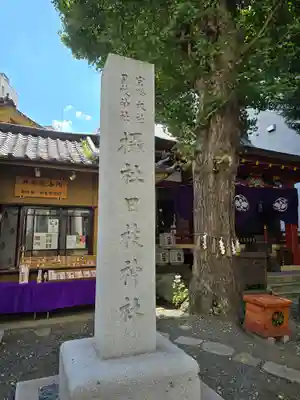 日本橋日枝神社(東京都)