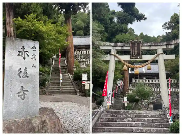 赤後寺(滋賀県)