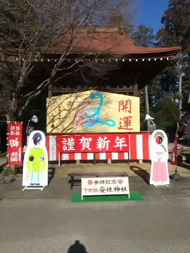 安住神社(栃木県)