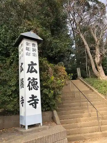 広徳寺のその他建物