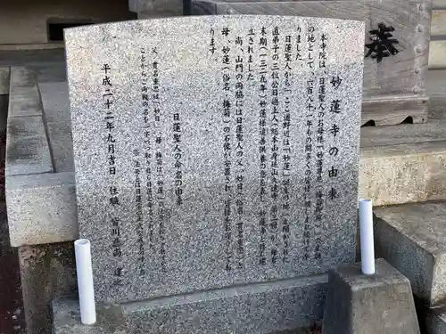 妙蓮寺(千葉県)